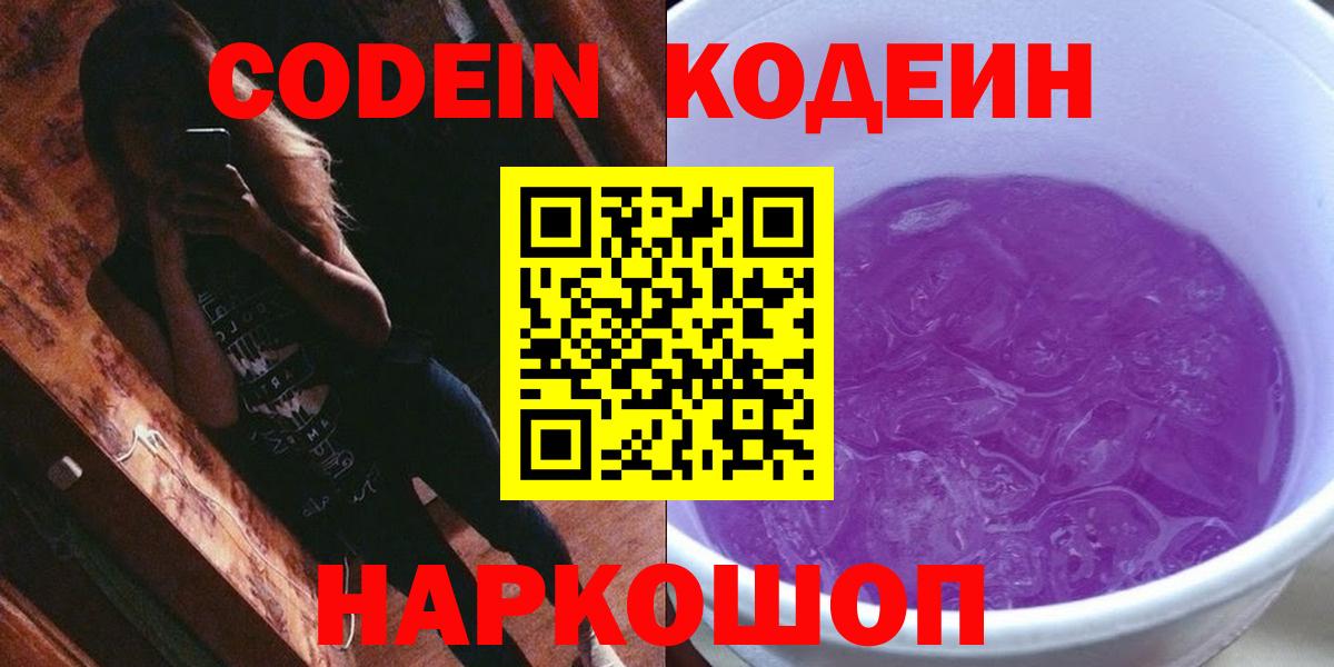 Выборг  Кодеиновый сироп Lean напиток Lean (лин)  Вход с VPN 