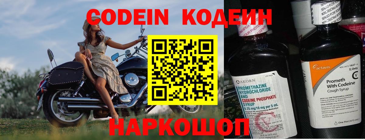 Кодеиновый сироп Lean напиток Lean (лин) Выборг