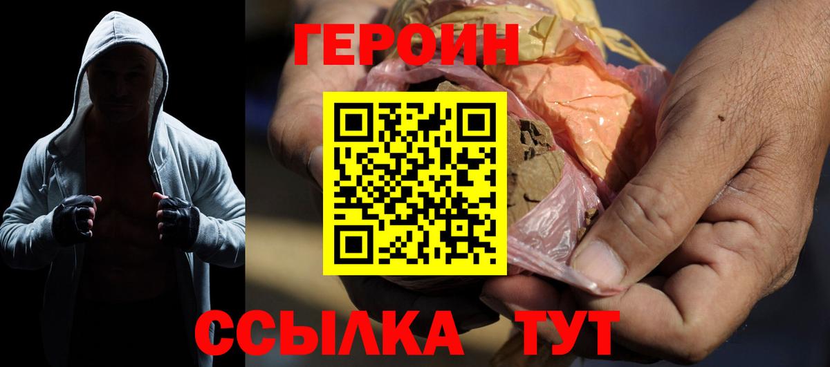 ГЕРОИН герыч Выборг